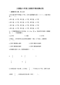 人教版六年级上册数学期末测试卷附答案（能力提升）