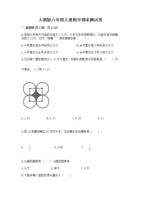 人教版六年级上册数学期末测试卷（考点精练）