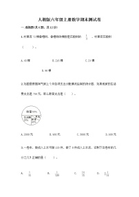 人教版六年级上册数学期末测试卷标准卷