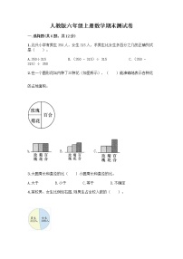 人教版六年级上册数学期末测试卷含答案（巩固）