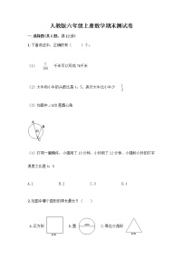 人教版六年级上册数学期末测试卷及完整答案1套