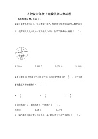 人教版六年级上册数学期末测试卷及1套参考答案