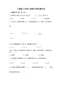 人教版六年级上册数学期末测试卷含解析答案