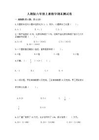 人教版六年级上册数学期末测试卷加答案