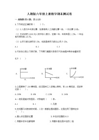 人教版六年级上册数学期末测试卷含答案（模拟题）