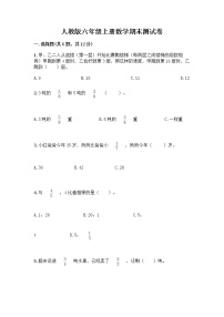 人教版六年级上册数学期末测试卷含精品答案