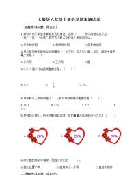 人教版六年级上册数学期末测试卷含答案（最新）