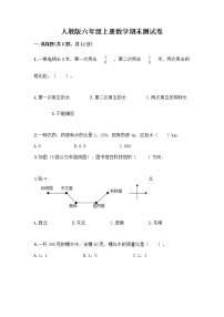 人教版六年级上册数学期末测试卷精品有答案