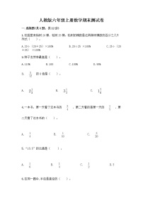 人教版六年级上册数学期末测试卷及答案（名师系列）