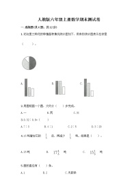 人教版六年级上册数学期末测试卷及答案（基础+提升）