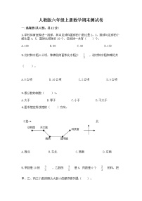 人教版六年级上册数学期末测试卷及答案（各地真题）