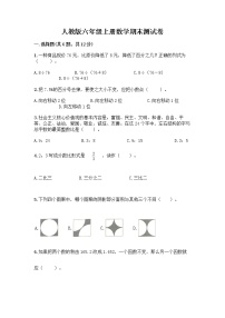 人教版六年级上册数学期末测试卷及完整答案