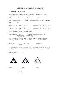 人教版六年级上册数学期末测试卷及答案（全优）