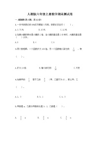 人教版六年级上册数学期末测试卷及完整答案一套