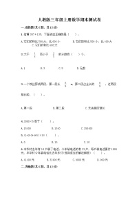 人教版三年级上册数学期末测试卷（黄金题型）