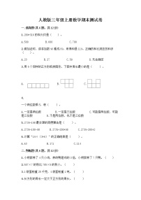 人教版三年级上册数学期末测试卷（易错题）