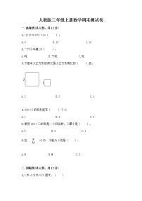 人教版三年级上册数学期末测试卷附答案（实用）