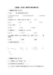 人教版三年级上册数学期末测试卷（轻巧夺冠）