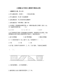 人教版五年级上册数学期末试卷各版本