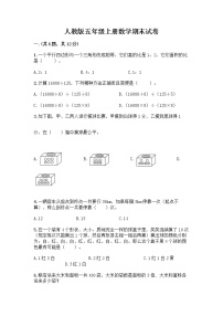 人教版五年级上册数学期末试卷含答案（黄金题型）