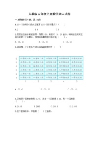 人教版五年级上册数学期末试卷带解析答案