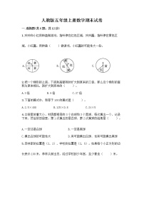 人教版五年级上册数学期末试卷附答案解析