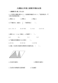 人教版五年级上册数学期末试卷附答案AB卷