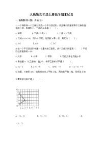 人教版五年级上册数学期末试卷（夺冠系列）