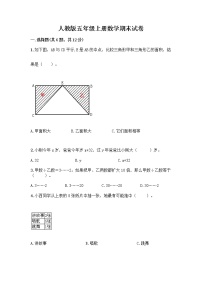 人教版五年级上册数学期末试卷附答案（A卷）