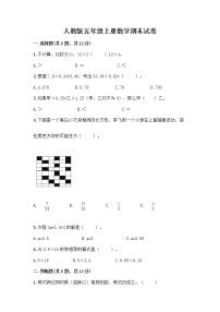 人教版五年级上册数学期末试卷（夺冠）