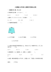 人教版五年级上册数学期末试卷答案免费