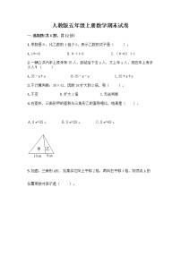 人教版五年级上册数学期末试卷附答案下载