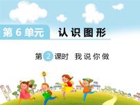 小学我说你做课文配套ppt课件