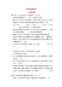 2021四年级数学上册期末整理与复习2解决问题冀教版202111171198