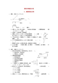 2021四年级数学上册期末整理与复习4新题型抢分卷冀教版202111171202