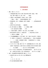 2021四年级数学上册期末整理与复习3几何与统计冀教版202111171201