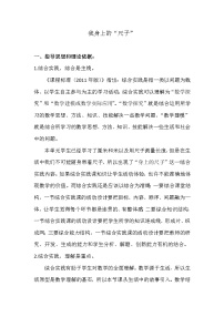 2021学年身上的“尺子”教学设计及反思
