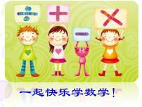 小学数学北京版二年级上册3. 混合运算教学演示课件ppt