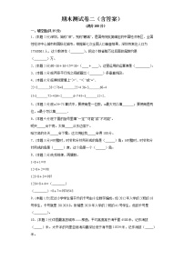 北师大版四年级上册数学期末测试卷二(含答案）