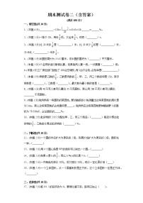 北师大版六年级上册数学期末测试卷二(含答案）