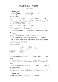 西师大版三年级上册数学期末测试卷二(含答案）