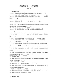 北师大版六年级上册数学期末测试卷一(含答案）