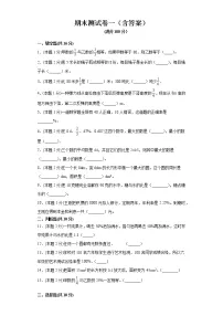 北师大版六年级上册数学期末测试卷一(含答案)