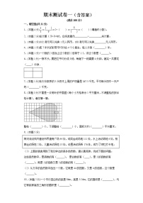 北师大版五年级上册数学期末测试卷一(含答案）