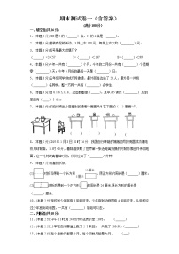 北师大版三年级上册数学期末测试卷一(含答案）