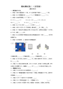 北师大版三年级上册数学期末测试卷二(含答案）