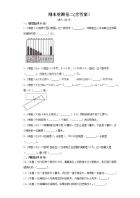 人教版四年级上册数学期末测试卷二(含答案）