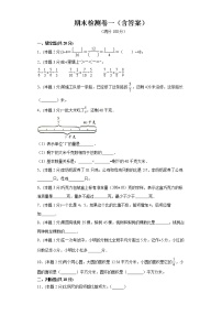 西师大版六年级上册数学期末测试卷一(含答案）