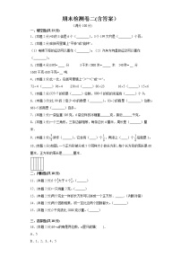 苏教版三年级上册数学期末测试卷二(含答案）