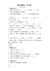 苏教版三年级上册数学期末测试卷二(含答案）